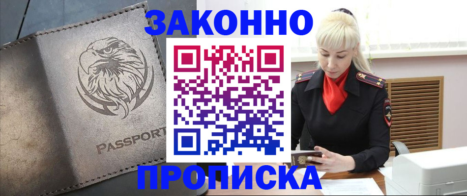 прописка в Гусь-Хрустальном